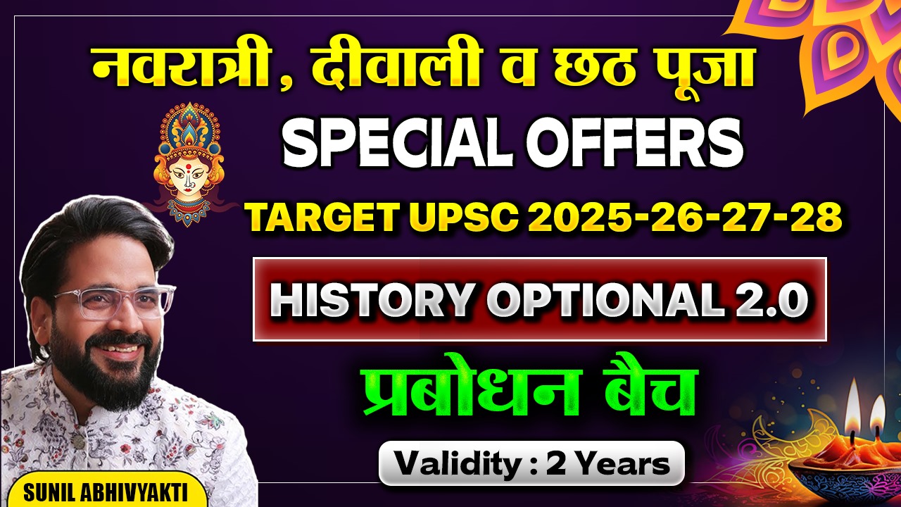 History Optional 2.0 - Target UPSC 2026