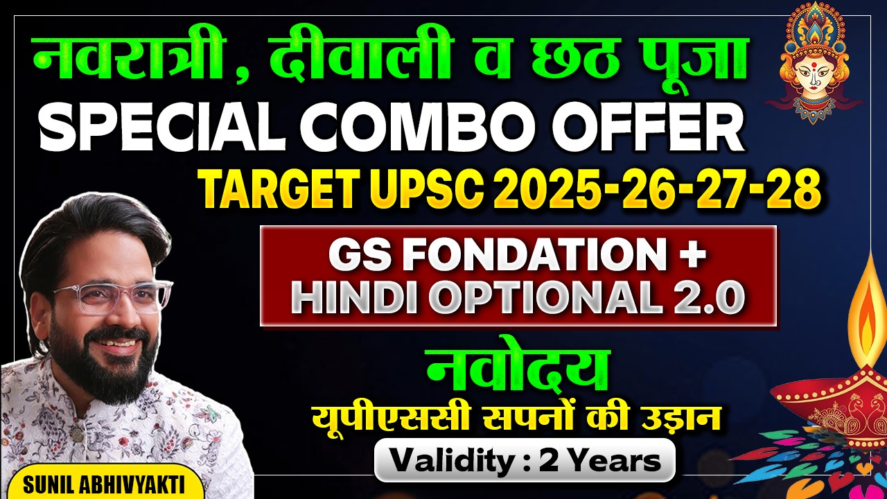 Combo - GS Foundation + Hindi Optional 2.0 - Target UPSC 2026